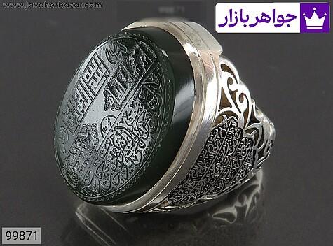 انگشتر نقره یشم مردانه دست ساز [آیت الکرسی] - 99871